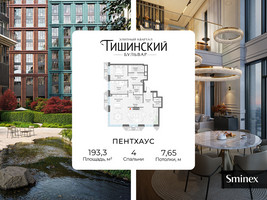 Планировка 4+ комнатной(квартира) площадью 138.8 квадратных метров в “Квартал Тишинский Бульвар”