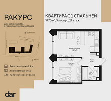 Планировка однокомнатной(квартира) площадью 37.7 квадратных метров в “ЖК Ракурс”