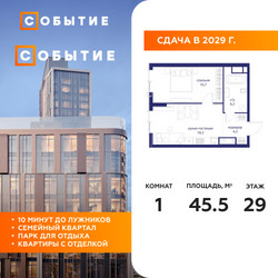 Планировка однокомнатной(квартира) площадью 45.5 квадратных метров в ЖК “ЖК Событие”