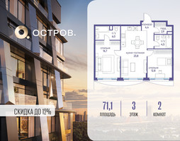 Планировка двухкомнатной(квартира) площадью 71.12 квадратных метров в “ЖК Остров”