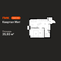 Планировка однокомнатной(квартира) площадью 35.93 квадратных метров в ЖК “Квартал Мит”