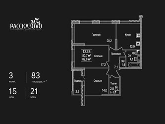 Планировка трехкомнатной(квартира) площадью 83 квадратных метров в ЖК “ЖК Рассказово”