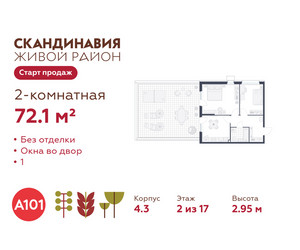 Планировка двухкомнатной(квартира) площадью 72.1 квадратных метров в ЖК “ЖК Скандинавия”
