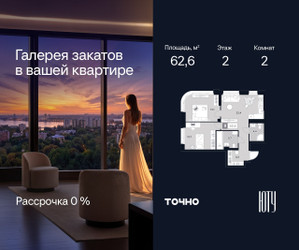 Планировка двухкомнатной(квартира) площадью 62.6 квадратных метров в ЖК “Архитектурный проект ЮТУ”