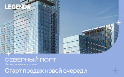 ЖК Северный порт. Береговые кварталы