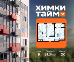 Планировка двухкомнатной(квартира) площадью 51.34 квадратных метров в “ЖК Химки Тайм”