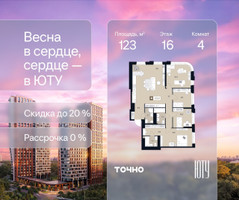 Планировка 4+ комнатной(квартира) площадью 123 квадратных метров в “Архитектурный проект ЮТУ”