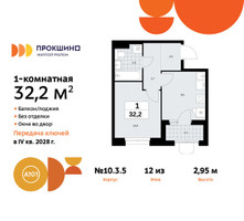 Планировка однокомнатной(квартира) площадью 32.2 квадратных метров в “ЖК Прокшино”