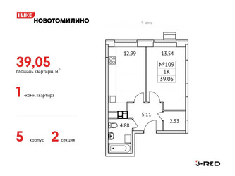 Планировка однокомнатной(квартира) площадью 39.05 квадратных метров в ЖК “ЖК Новотомилино”