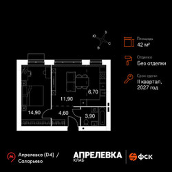 Планировка двухкомнатной(квартира) площадью 42 квадратных метров в ЖК “Апрелевка Клаб”