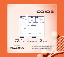 Планировка двухкомнатной(квартира) площадью 73.4 квадратных метров в “ЖК Союз (СВАО)”