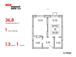 Планировка однокомнатной(квартира) площадью 36.8 квадратных метров в “ЖК Видный берег 2”
