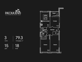 Планировка трехкомнатной(квартира) площадью 79.3 квадратных метров в “ЖК Рассказово”
