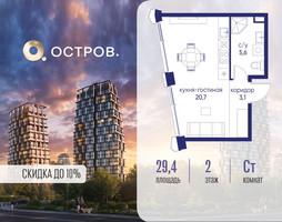 Планировка студии(квартира) площадью 29.42 квадратных метров в “ЖК Остров”