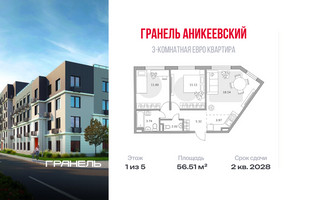 Планировка трехкомнатной(квартира) площадью 56.51 квадратных метров в “ЖК Аникеевский”
