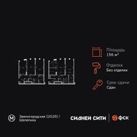Планировка 4+ комнатной(квартира) площадью 156.4 квадратных метров в “ЖК Сидней Сити”
