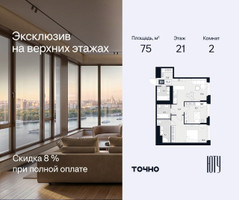 Планировка двухкомнатной(квартира) площадью 75 квадратных метров в “Архитектурный проект ЮТУ”