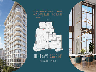 Планировка однокомнатной(квартира) площадью 446.9 квадратных метров в ЖК “ЖК Лаврушинский”