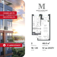 Планировка двухкомнатной(квартира) площадью 46 квадратных метров в “ЖК Михалковский”