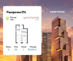 Планировка однокомнатной(квартира) площадью 50.93 квадратных метров в “ЖК УЛЬТИМА Сити”