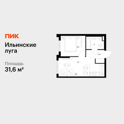 Планировка однокомнатной(квартира) площадью 31.6 квадратных метров в ЖК “ЖК Ильинские луга”