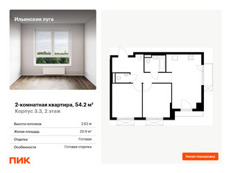 Планировка двухкомнатной(квартира) площадью 54.2 квадратных метров в “ЖК Ильинские луга”