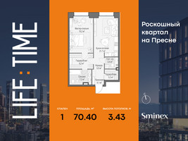 Планировка однокомнатной(квартира) площадью 70.4 квадратных метров в “Роскошный квартал Life Time”