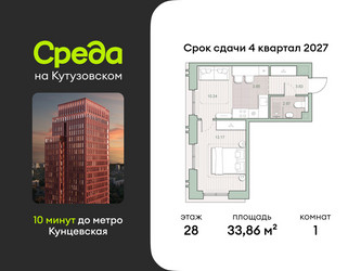Планировка однокомнатной(квартира) площадью 33.86 квадратных метров в ЖК “ЖК Среда на Кутузовском”