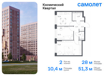 Планировка двухкомнатной(квартира) площадью 51.3 квадратных метров в “ЖК Космический Квартал”