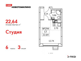 Планировка студии(квартира) площадью 22.64 квадратных метров в “ЖК Новотомилино”