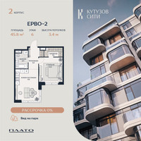 Планировка двухкомнатной(квартира) площадью 45.6 квадратных метров в “Кутузов Сити”