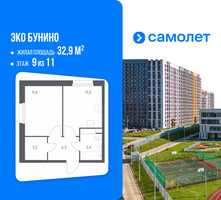 Планировка однокомнатной(квартира) площадью 32.9 квадратных метров в “ЖК ЭкоБунино (Южное Бунино)”