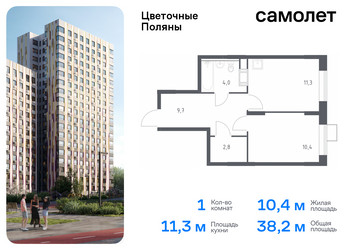 Планировка однокомнатной(квартира) площадью 38.2 квадратных метров в “ЖК Цветочные Поляны”