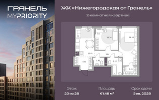 Планировка двухкомнатной(квартира) площадью 61.46 квадратных метров в “ЖК Нижегородская от Гранель”