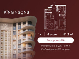 Планировка однокомнатной(квартира) площадью 52.1 квадратных метров в “ЖК КИНГ&САНС”