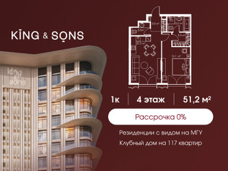Планировка однокомнатной(квартира) площадью 52.1 квадратных метров в ЖК “ЖК КИНГ&САНС”