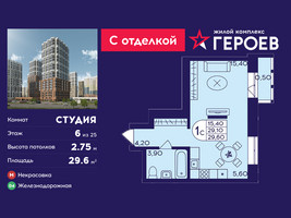 Планировка студии(квартира) площадью 29.6 квадратных метров в “ЖК Героев”