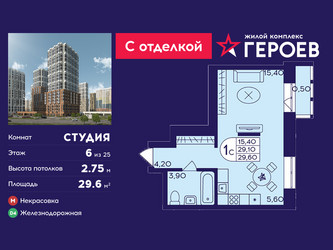 Планировка студии(квартира) площадью 29.6 квадратных метров в ЖК “ЖК Героев”
