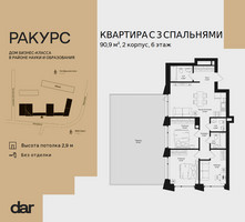Планировка трехкомнатной(квартира) площадью 90.9 квадратных метров в “ЖК Ракурс”
