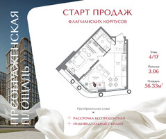 Планировка однокомнатной(квартира) площадью 56.33 квадратных метров в “ЖК Преображенская Площадь”