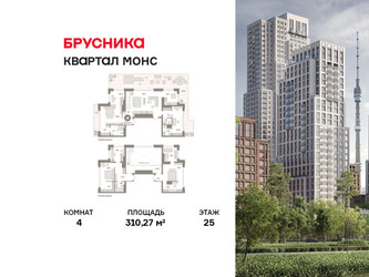 Планировка 4+ комнатной(квартира) площадью 310.27 квадратных метров в ЖК “ЖК Первый квартал”