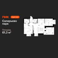 Планировка двухкомнатной(квартира) площадью 61.3 квадратных метров в “ЖК Саларьево парк”