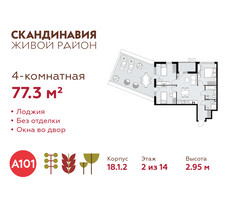 Планировка 4+ комнатной(квартира) площадью 77.3 квадратных метров в “ЖК Скандинавия”