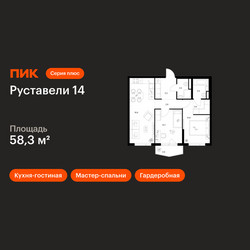 Планировка двухкомнатной(квартира) площадью 58.3 квадратных метров в ЖК “ЖК Руставели 14”