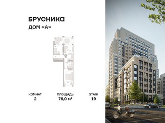 Планировка двухкомнатной(квартира) площадью 76 квадратных метров в ЖК “ЖК Дом А”