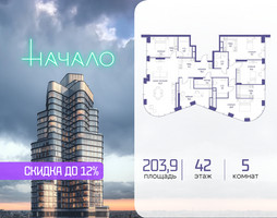 Планировка 4+ комнатной(квартира) площадью 203.9 квадратных метров в “ЖК Начало”