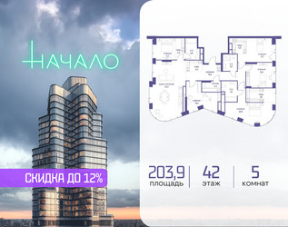 Планировка 4+ комнатной(квартира) площадью 203.9 квадратных метров в ЖК “ЖК Начало”