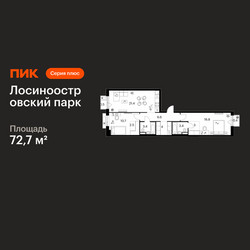 Планировка двухкомнатной(квартира) площадью 72.7 квадратных метров в ЖК “ЖК Лосиноостровский парк”