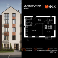 Планировка однокомнатной(квартира) площадью 42.66 квадратных метров в “ЖК Жаворонки Клаб”