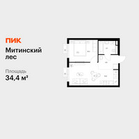 Планировка однокомнатной(квартира) площадью 34.4 квадратных метров в “ЖК Митинский лес”